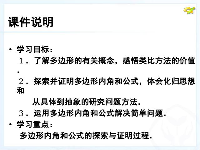 初二上册数学数学11.3多边形及其内角和优秀获奖第3页