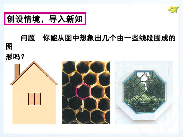 初二上册数学数学11.3多边形及其内角和优秀获奖第4页