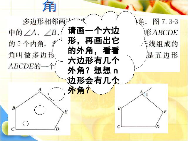 初二上册数学数学11.3多边形及其内角和优质课ppt课件下载第10页