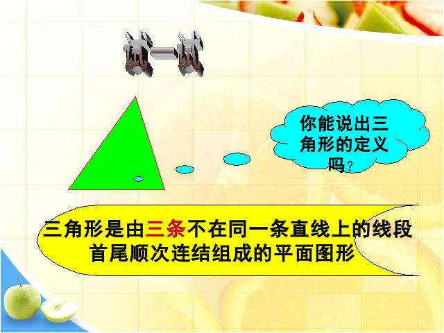 初二上册数学数学11.3多边形及其内角和优质课ppt课件下载第4页