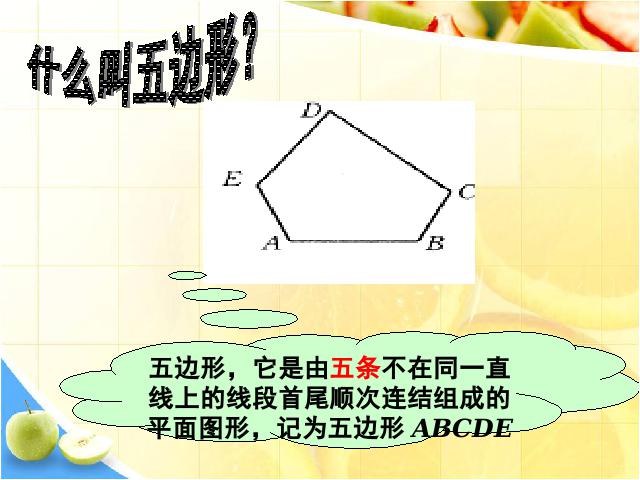 初二上册数学数学11.3多边形及其内角和优质课ppt课件下载第6页