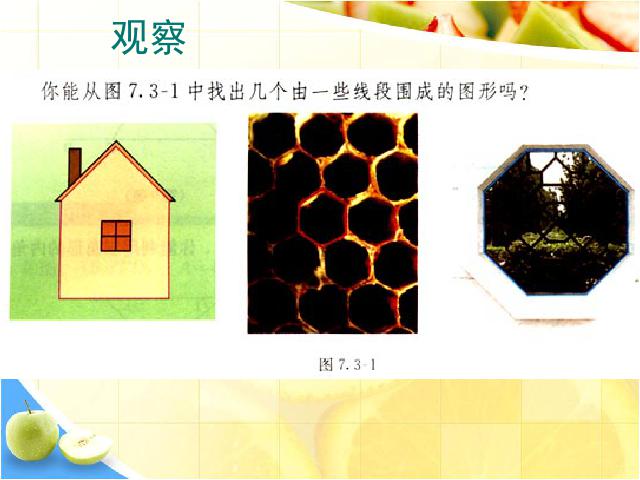 初二上册数学数学11.3多边形及其内角和优质课ppt课件下载第9页