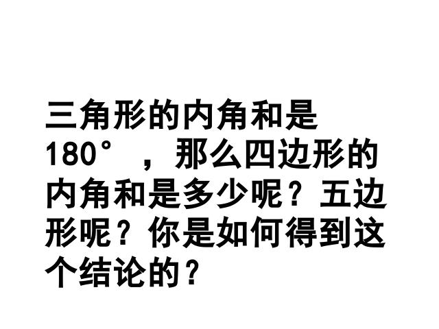 初二上册数学数学11.3多边形及其内角和ppt原创课件（）第2页