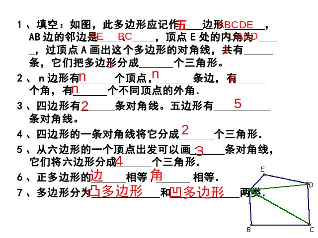 初二上册数学数学公开课ppt11.3多边形及其内角和课件第2页