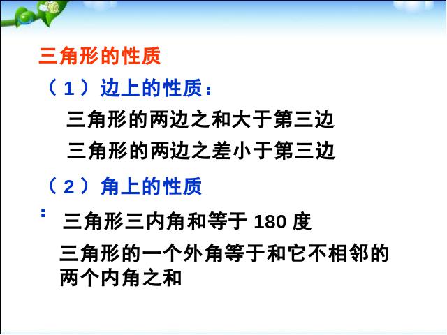 初二上册数学第11章三角形复习题11PPT教学自制课件(数学)第2页