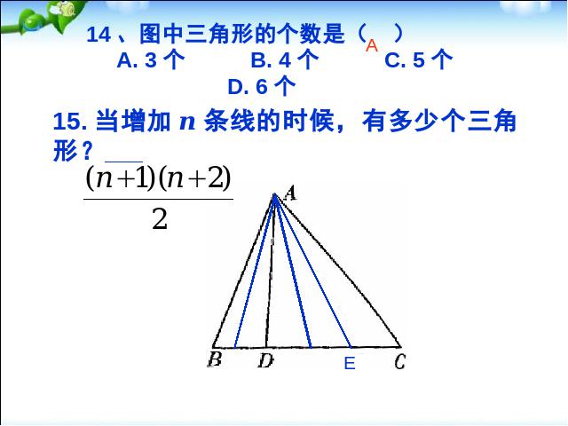 初二上册数学第11章三角形复习题11PPT教学自制课件(数学)第8页