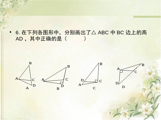 初二上册数学数学第11章三角形复习题11教研课第6页