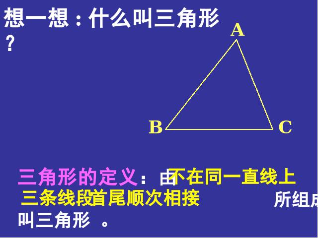 初二上册数学数学第11章三角形复习题11优秀获奖第9页