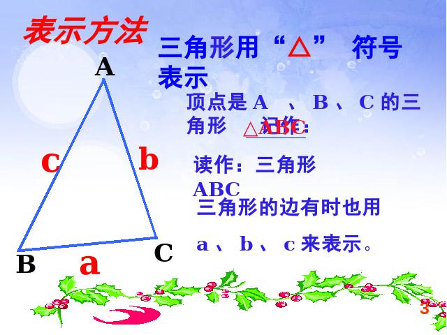 初二上册数学数学第11章三角形复习题11ppt原创课件（）第3页