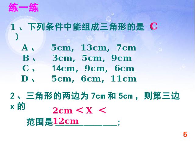 初二上册数学数学第11章三角形复习题11ppt原创课件（）第5页