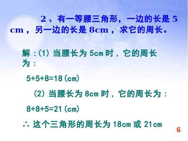 初二上册数学数学第11章三角形复习题11ppt原创课件（）第6页