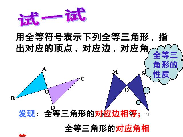 初二上册数学数学12.1全等三角形ppt原创课件（）第10页