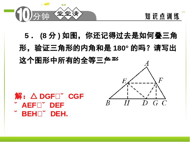 初二上册数学12.1全等三角形数学公开课第6页