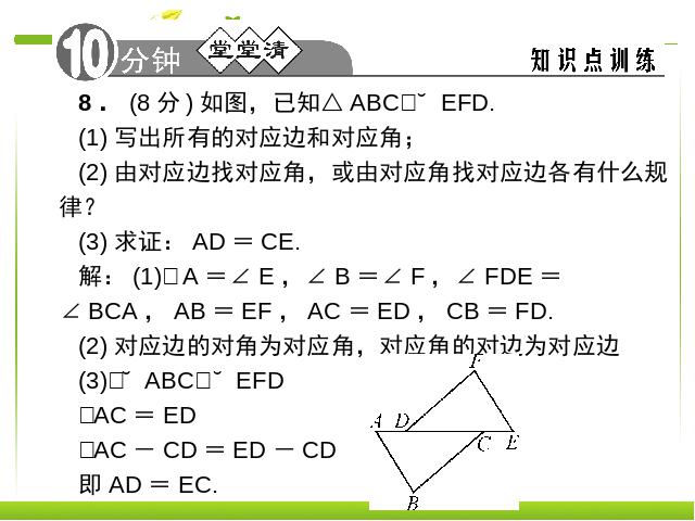 初二上册数学12.1全等三角形数学公开课第9页