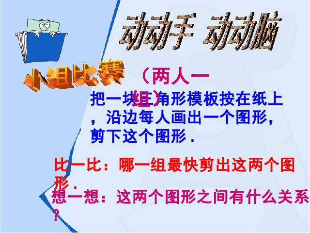 初二上册数学数学12.1全等三角形优质课第2页