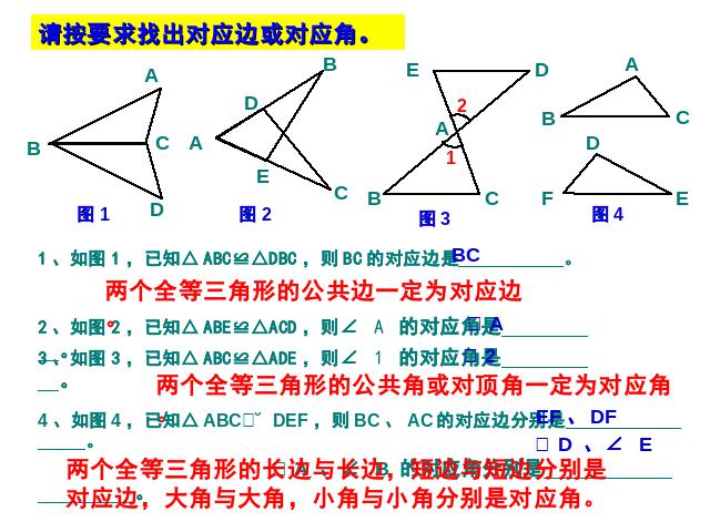 初二上册数学数学12.1全等三角形上课下载第10页