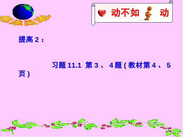 初二上册数学数学12.1全等三角形上课下载第9页