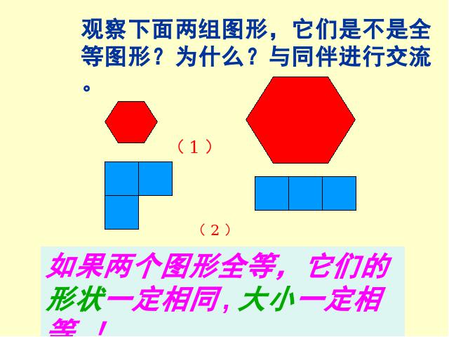 初二上册数学12.1全等三角形PPT教学自制课件(数学)第10页