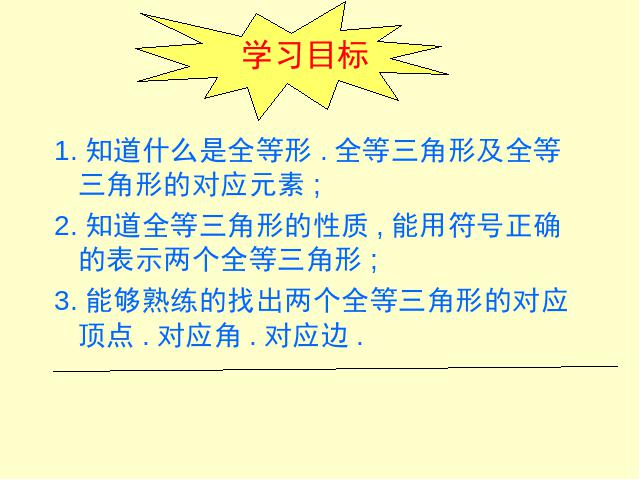 初二上册数学12.1全等三角形PPT教学自制课件(数学)第2页