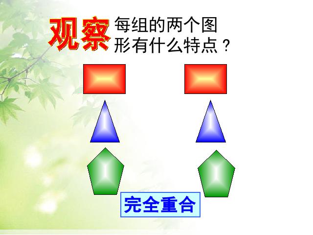 初二上册数学数学12.1全等三角形教研课第7页