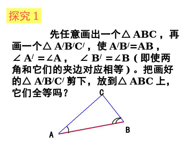 初二上册数学数学12.2全等三角形的判定教研课第6页