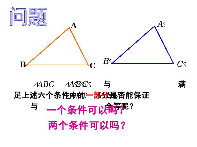 初二上册数学数学12.2全等三角形的判定精品第4页