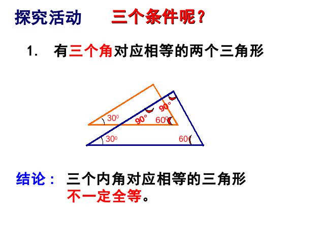 初二上册数学数学12.2全等三角形的判定精品第8页