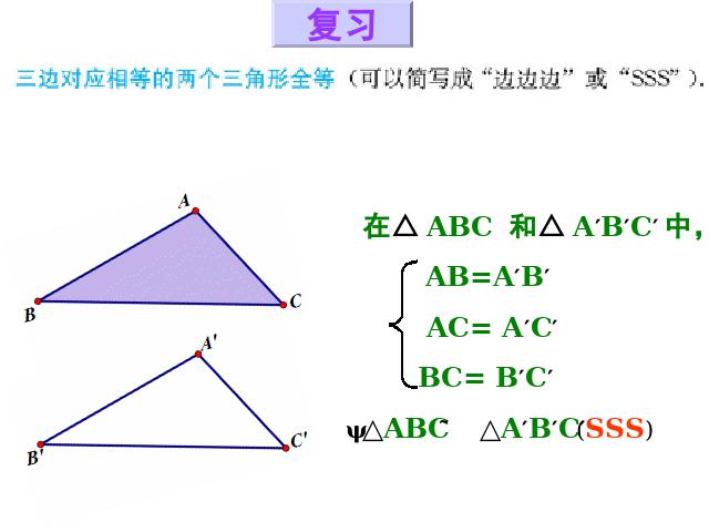 初二上册数学数学12.2全等三角形的判定教研课第3页