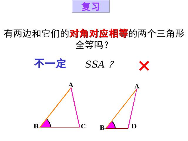 初二上册数学数学12.2全等三角形的判定教研课第5页