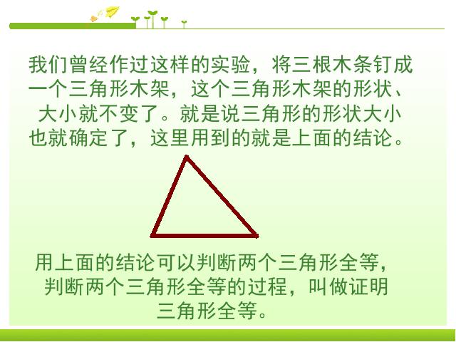 初二上册数学数学12.2全等三角形的判定优秀获奖第10页