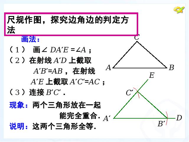 初二上册数学12.2全等三角形的判定PPT教学自制课件(数学)第5页