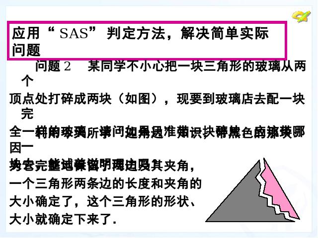 初二上册数学12.2全等三角形的判定PPT教学自制课件(数学)第9页