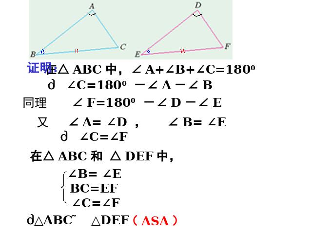 初二上册数学数学12.2全等三角形的判定上课下载第3页