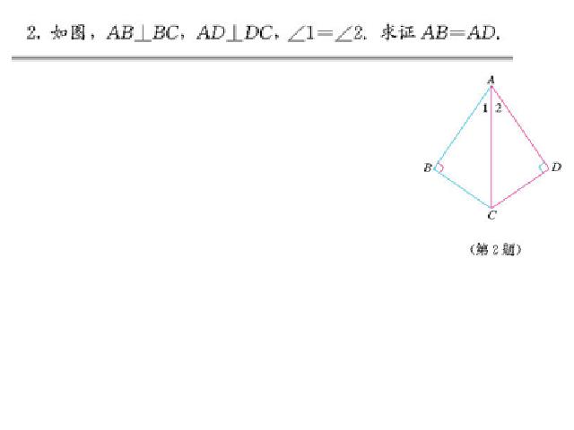 初二上册数学数学12.2全等三角形的判定上课下载第7页