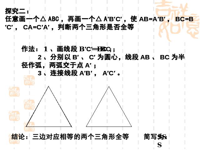 初二上册数学数学12.2全等三角形的判定ppt比赛获奖教学课件第5页