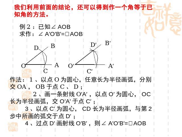 初二上册数学数学12.2全等三角形的判定ppt比赛获奖教学课件第8页