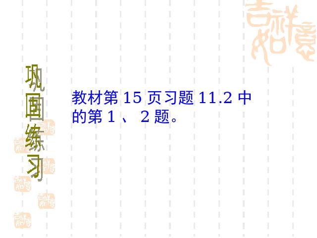 初二上册数学数学12.2全等三角形的判定ppt比赛获奖教学课件第9页