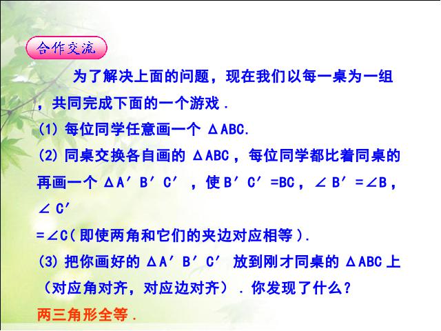 初二上册数学数学公开课ppt12.2全等三角形的判定课件第6页