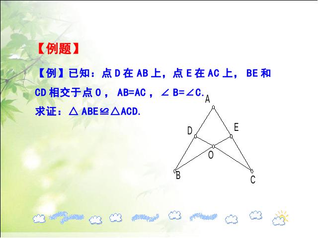 初二上册数学数学公开课ppt12.2全等三角形的判定课件第8页