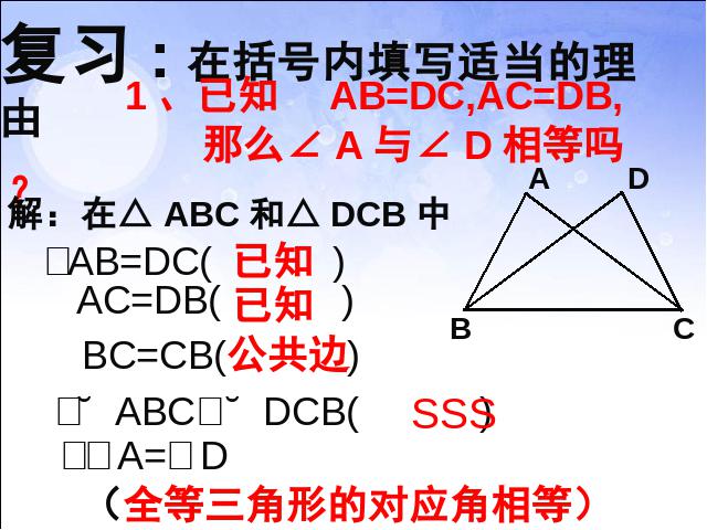 初二上册数学课件12.2全等三角形的判定原创ppt（数学）第2页