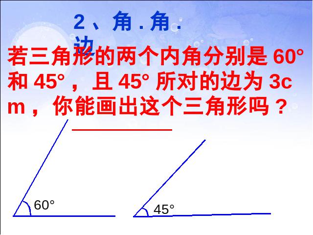 初二上册数学课件12.2全等三角形的判定原创ppt（数学）第8页