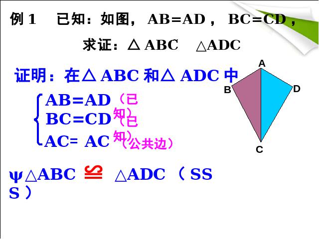 初二上册数学数学12.2全等三角形的判定精品第10页