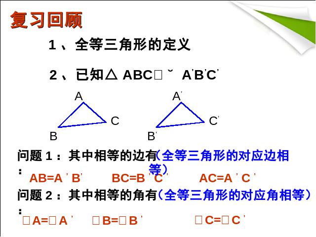 初二上册数学数学12.2全等三角形的判定精品第4页