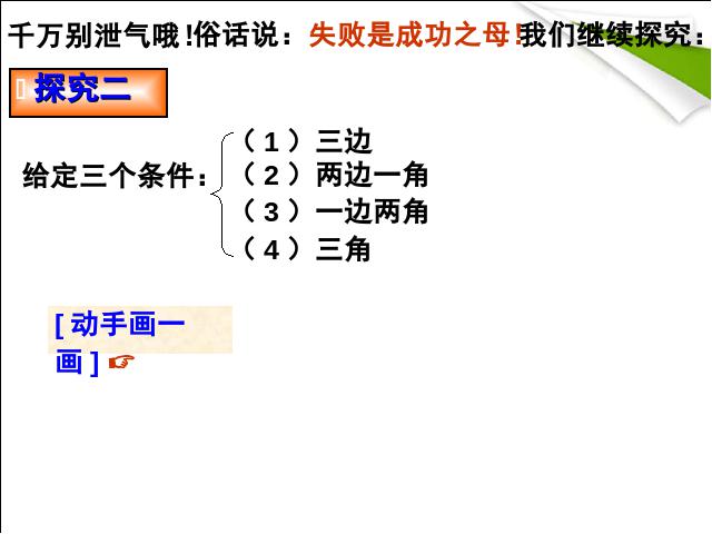 初二上册数学数学12.2全等三角形的判定精品第7页