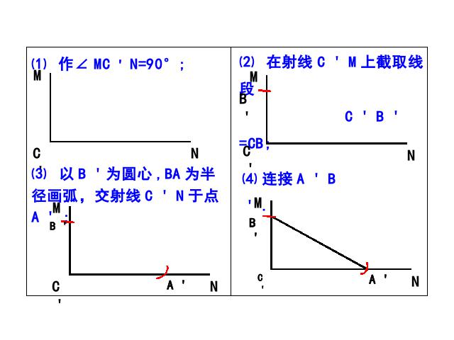 初二上册数学数学12.2全等三角形的判定优质课ppt课件下载第10页