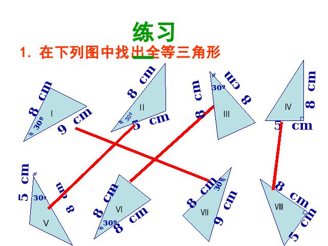 初二上册数学教学比赛获奖课件12.2全等三角形的判定ppt（数学）第7页