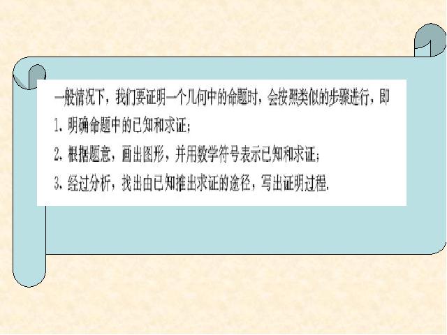 初二上册数学数学12.3角的平分线的性质教研课第10页