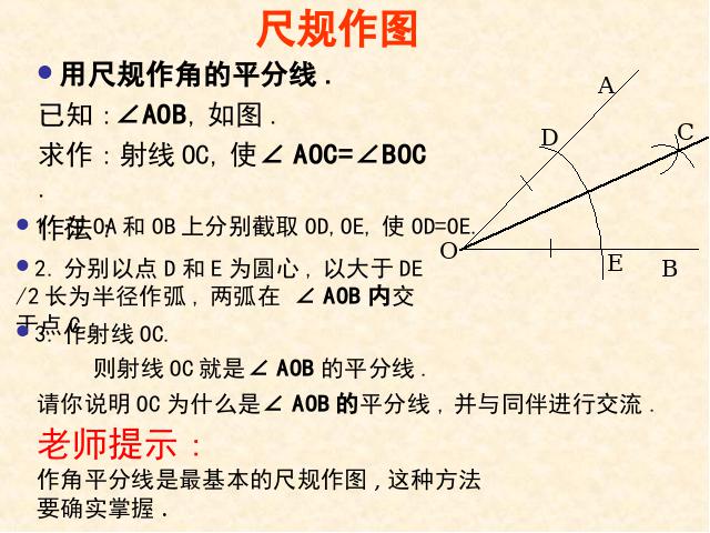 初二上册数学数学12.3角的平分线的性质教研课第5页