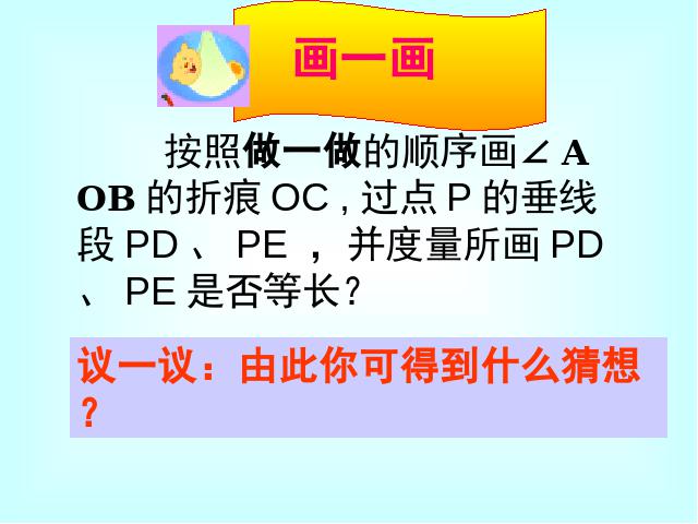 初二上册数学数学12.3角的平分线的性质精品第3页