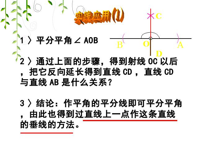 初二上册数学数学12.3角的平分线的性质ppt比赛获奖教学课件第8页